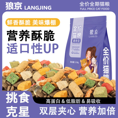 狼京全价冻干鱼味猫粮