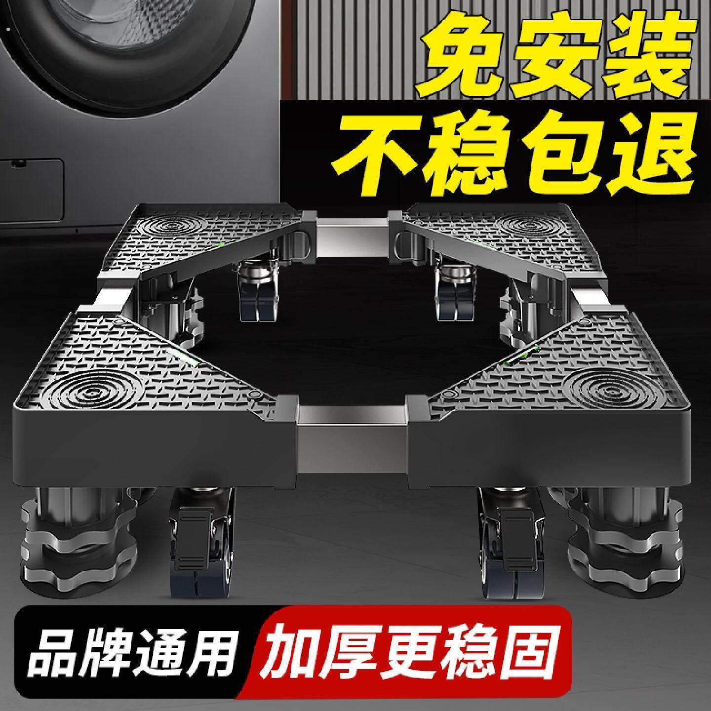 通用洗衣机底座移动万向轮脚架全自动滚筒冰箱托架垫高置物支架子