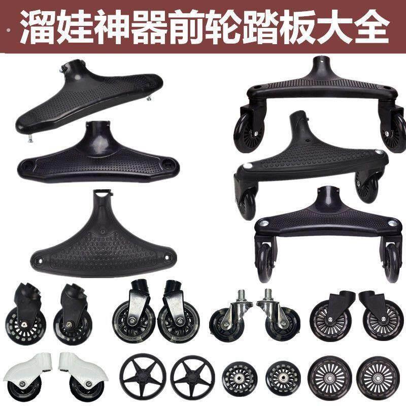 遛溜娃神器推车配件前轮子轮壳轮静音闪光轮脚踏板支撑架三角孔