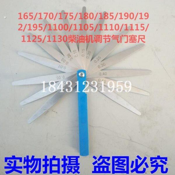 195/1100/1105/1110/1115/1125/1130水冷单缸柴油机气门调节塞尺
