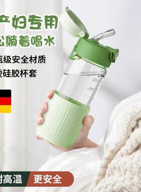 孕妇水杯产妇专用吸管杯子躺着喝水保温杯防呛月子带刻度玻璃杯