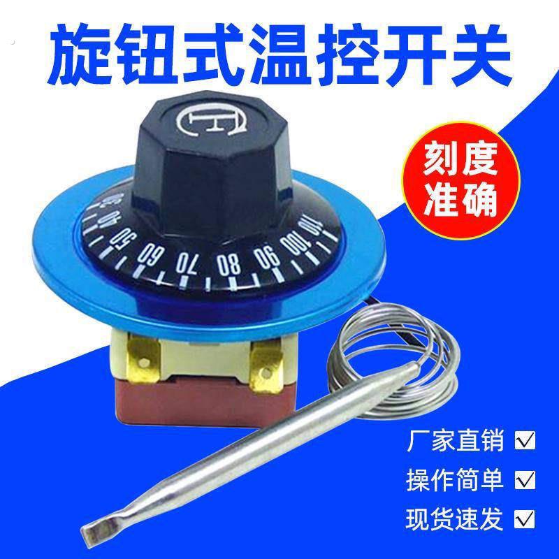 电开水器配件温控开关电烤箱温度控制器旋钮温控可调机械式温控器