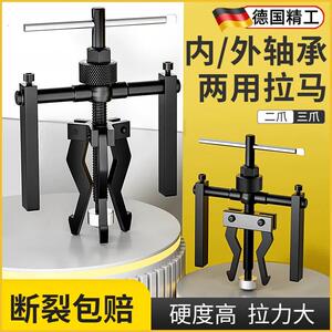 高端精工拉马拆卸工具三爪两爪内孔轴承拔卸拉码取出器工具洗衣机
