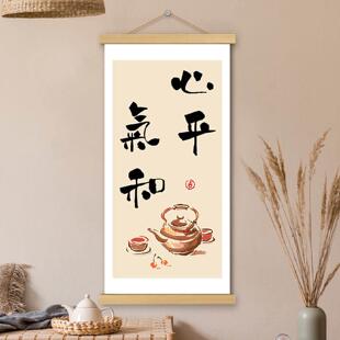 心平气和挂画卷轴字画书法文创稳定情绪书房办公室墙壁装饰画挂轴