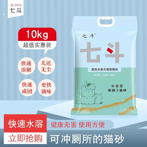 七斗猫砂水溶型膨润土猫砂可冲厕所除臭猫砂大袋20斤装家用猫砂