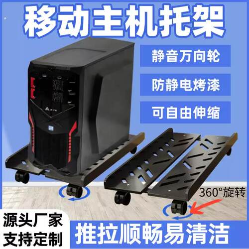 台式电脑主机支架通用办公室家用增高可移动机箱托架托盘置物架子