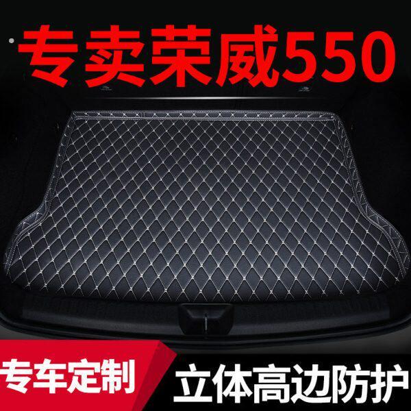 适用2008-2014款荣威550后备箱垫后尾箱汽车专用用品改装防水内饰