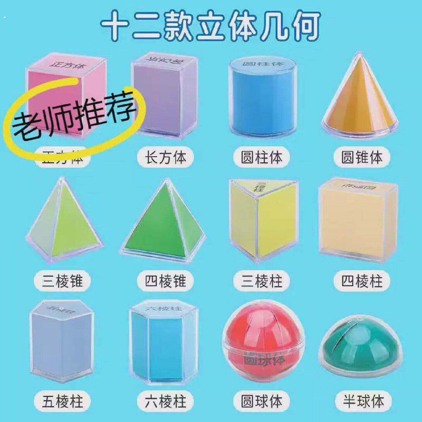 圆柱圆锥手工制作小学初中几何体教具认识图形观察物体立体正方形
