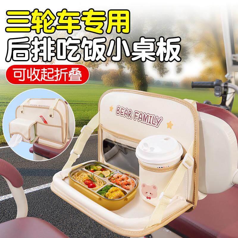 电动三轮车后排小桌板折叠吃饭神器车内用后座写作业可携式餐桌
