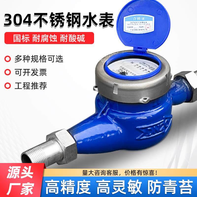 不锈钢防冻水表家用干拭防倒转水表出租屋自来水智能机械防冻水表