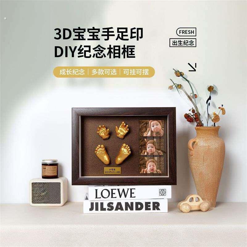 婴儿立体手膜脚膜相框宝宝满月手脚印纪念品新生儿立体模型手足