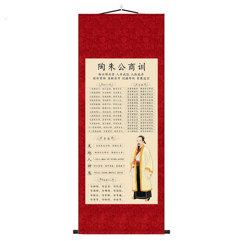 陶朱公商训挂画字画范蠡十二戒卷轴定制酒店玄关客厅装饰画生意经
