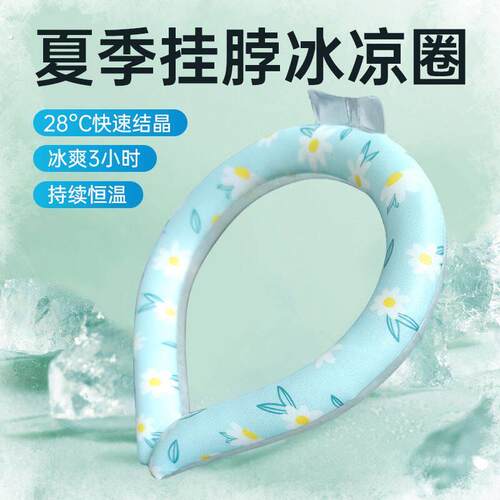 夏季户外降温圈降暑防暑神器冰圈挂颈运动冰感冰凉圈清凉项圈