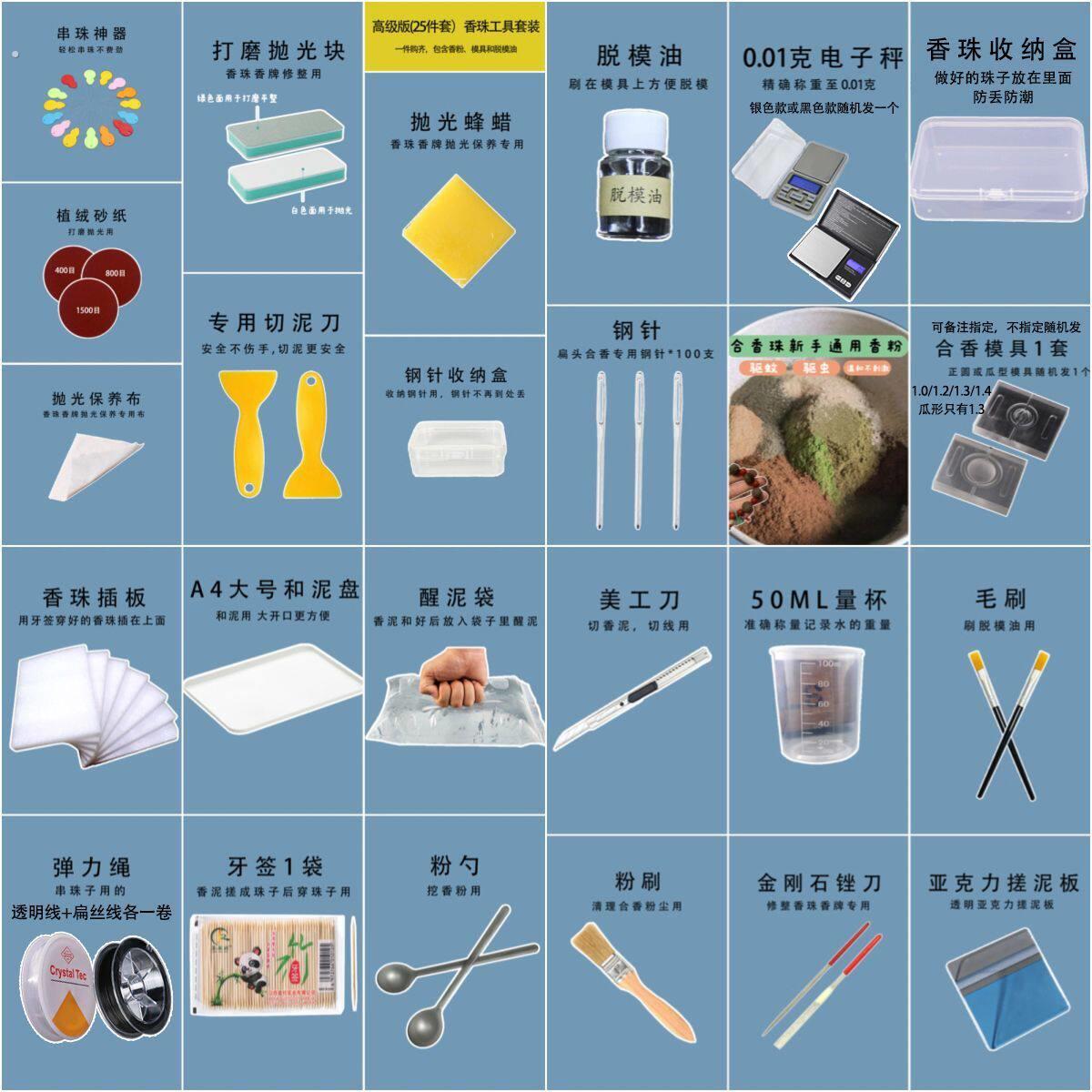 合香珠手串香牌调香工具全套含模具合香粉脱模油一整套送教程