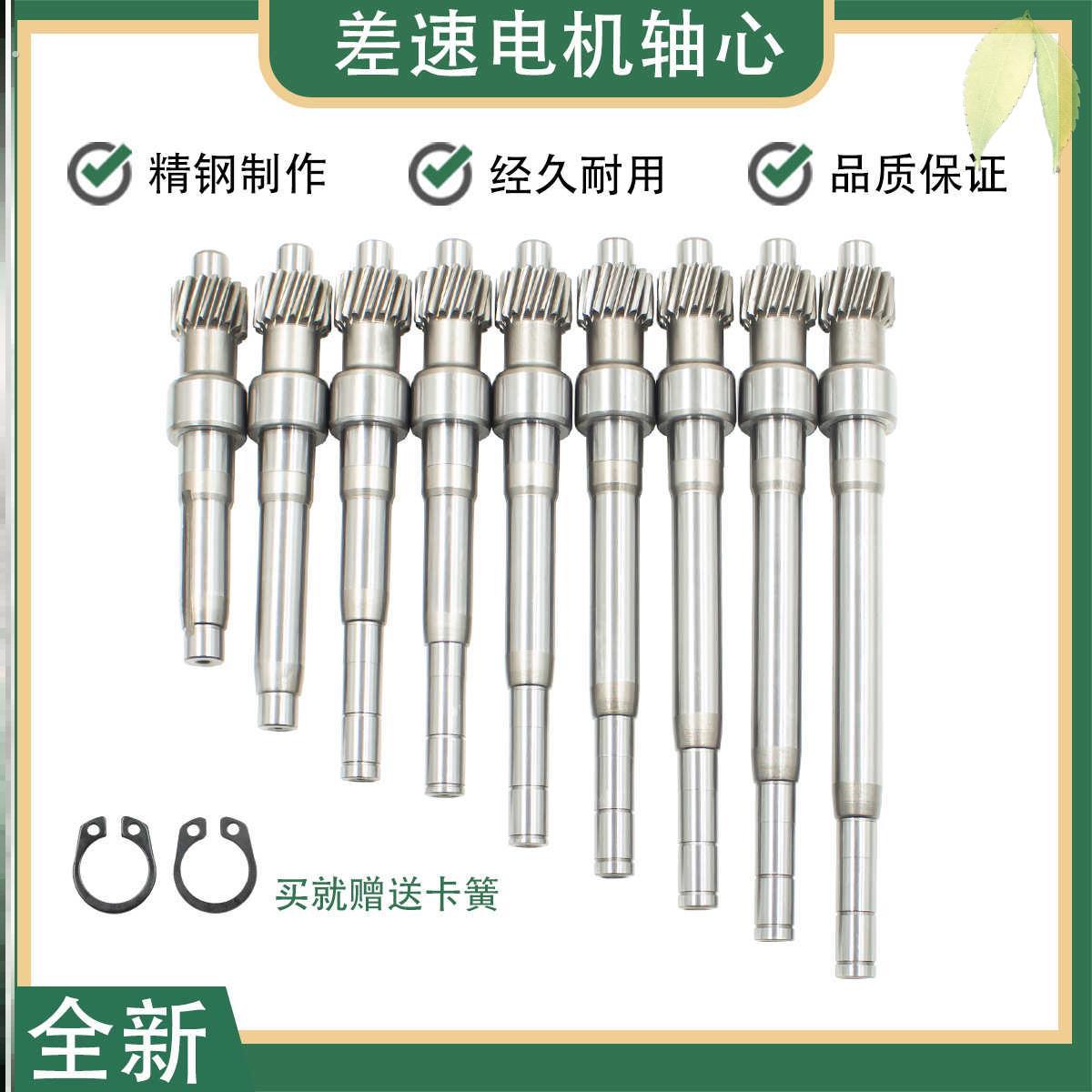 电动三轮车电机轴差速电机齿轮16齿转子轴同心轴全新电机轴芯配件
