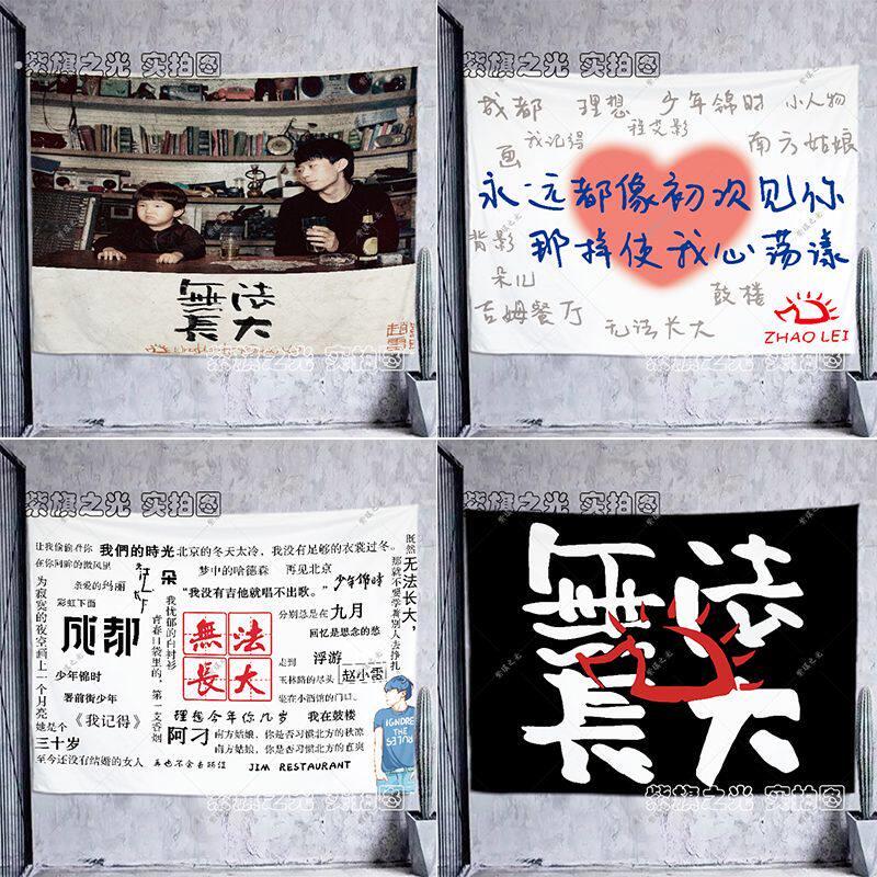 赵雷民谣挂布背景音乐歌手应援挂旗饭厅墙面装饰装饰布挂毯墙布