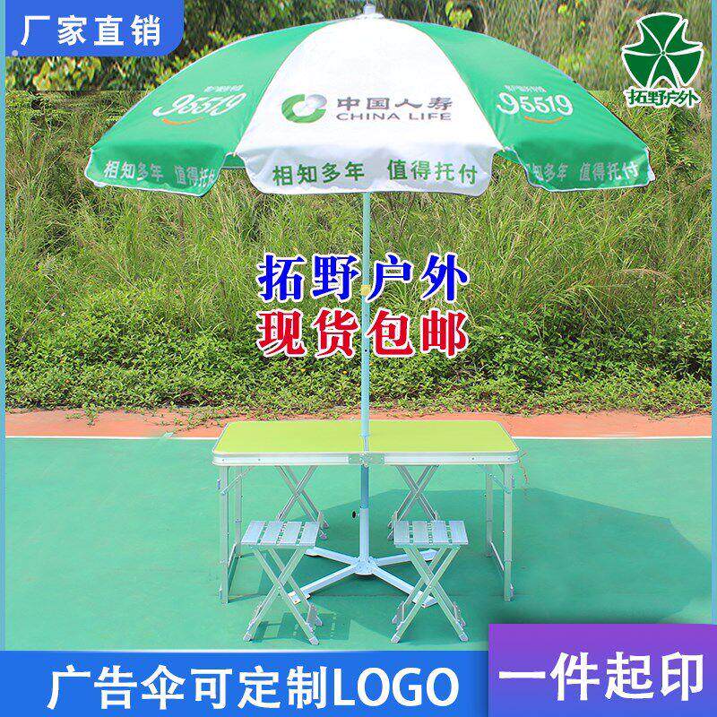 中国人寿伞遮阳伞户外展业折叠桌椅伞印字广告伞摆摊宣传太阳伞