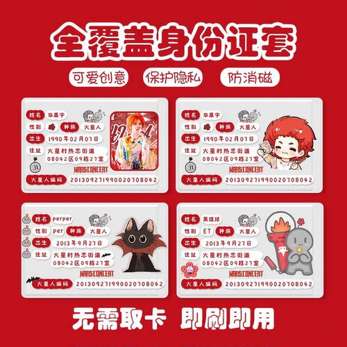 华晨宇火星人小煤球RFID证卡套