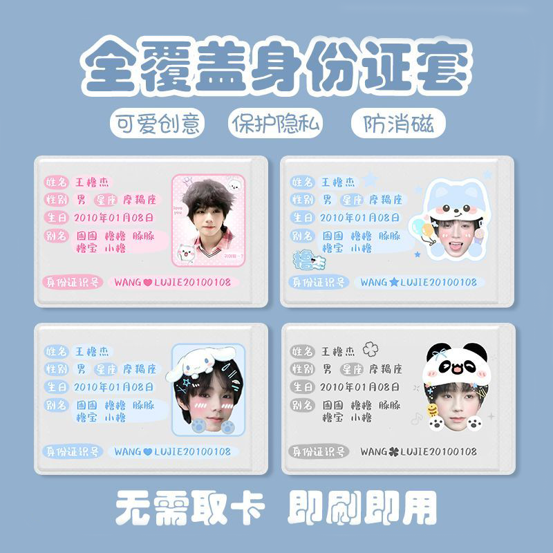 王橹杰橹橹tf四代周边卡通身份卡套证件遮挡信息全覆盖应援物料