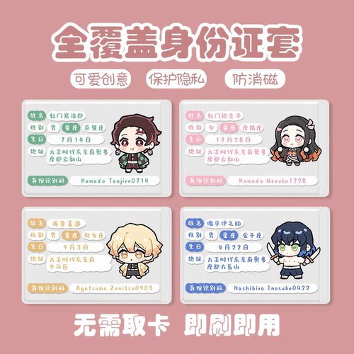 鬼灭之刃RFID屏蔽身份证卡套