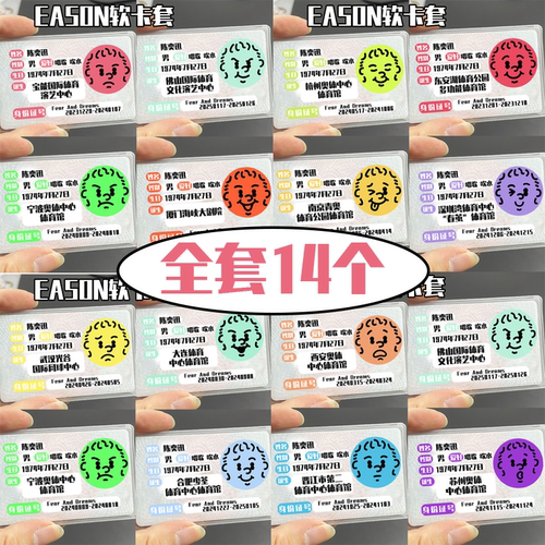 陈奕迅演唱会应援RFID屏蔽卡套