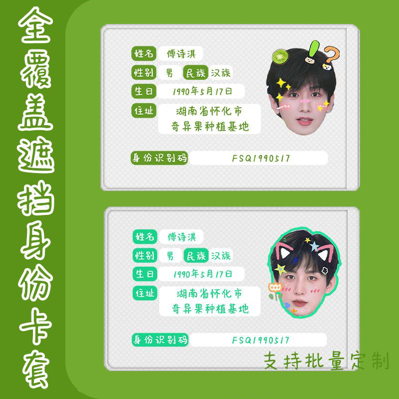 成毅傅诗淇应援RFID屏蔽卡套图片