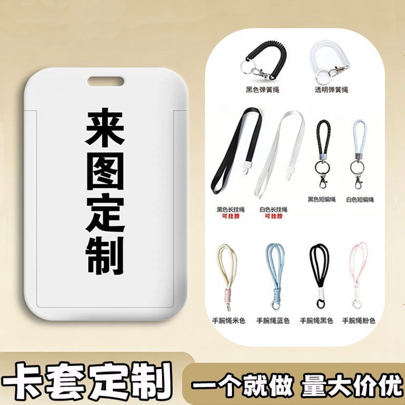 来图定制防刮工作证件卡套挂绳