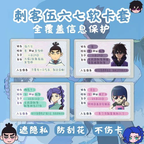 刺客伍六七RFID屏蔽身份证卡套