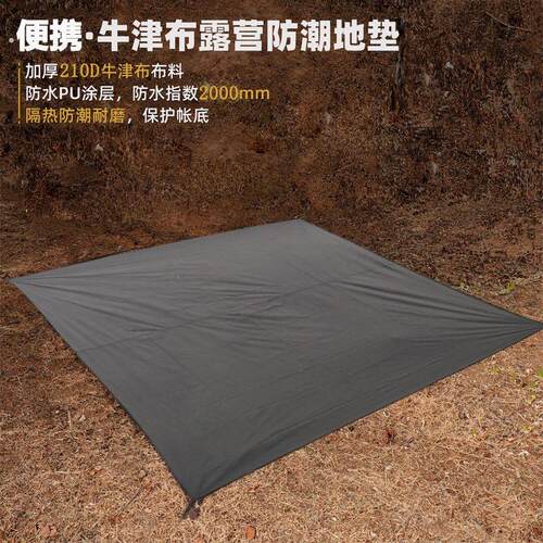 帐篷地布露营地垫户外加厚耐磨防潮底部保护地席六角专用防水底布