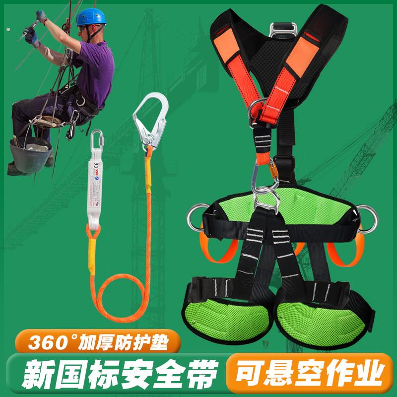 泽畅全身五点式安全带高空作业安全绳户外攀岩救援空调安装保护带