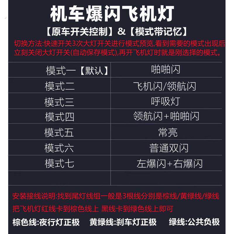 摩托车电动车飞机灯氛围刹车爆闪灯领航巡航爆闪后尾夜行灯有线款