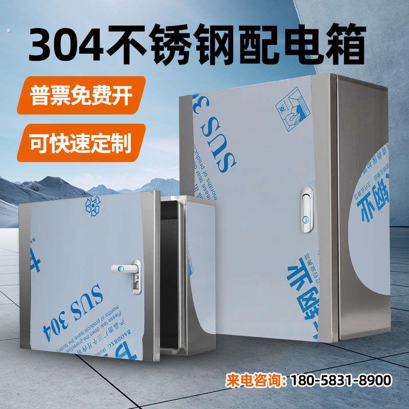 304不锈钢配电箱户外防水监控箱电气柜室内外电源明装横款基业箱