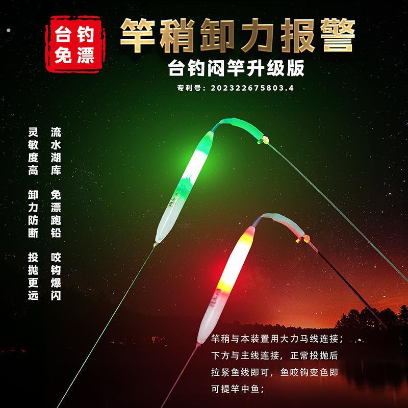 闷杆竿稍灯闷竿夜光漂咬钩变色夜钓神器手竿台钓电子杆梢灯警报器