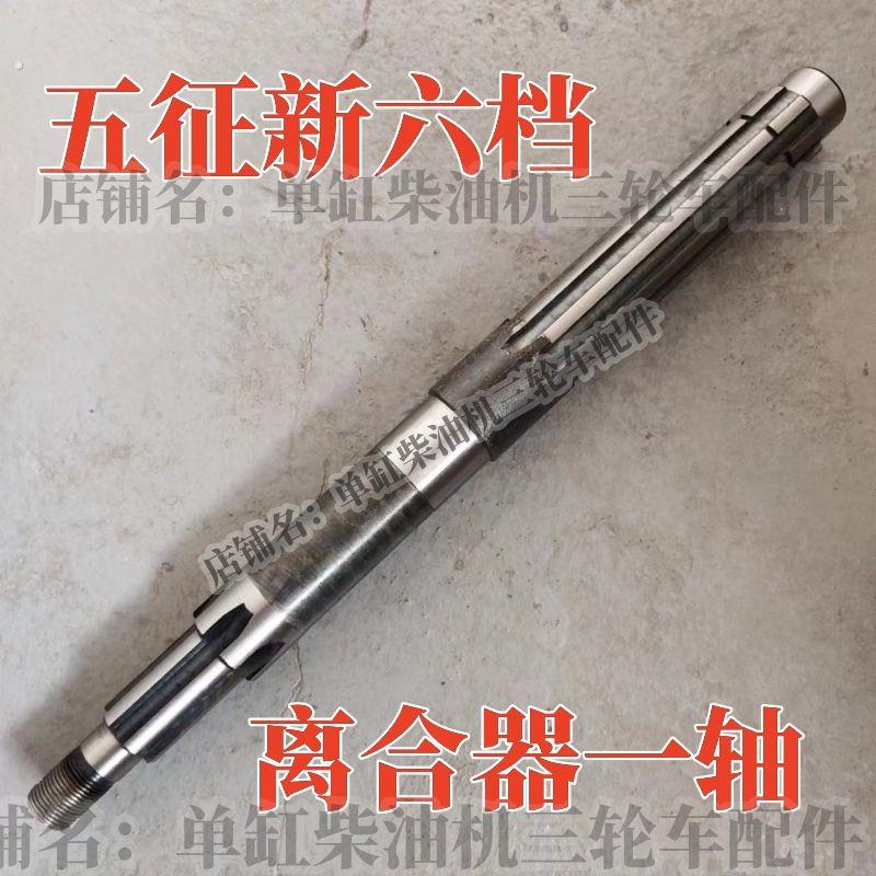 五征新六档变速箱一轴神州虎 全家福 奥翔三轮农用车离合器输入轴
