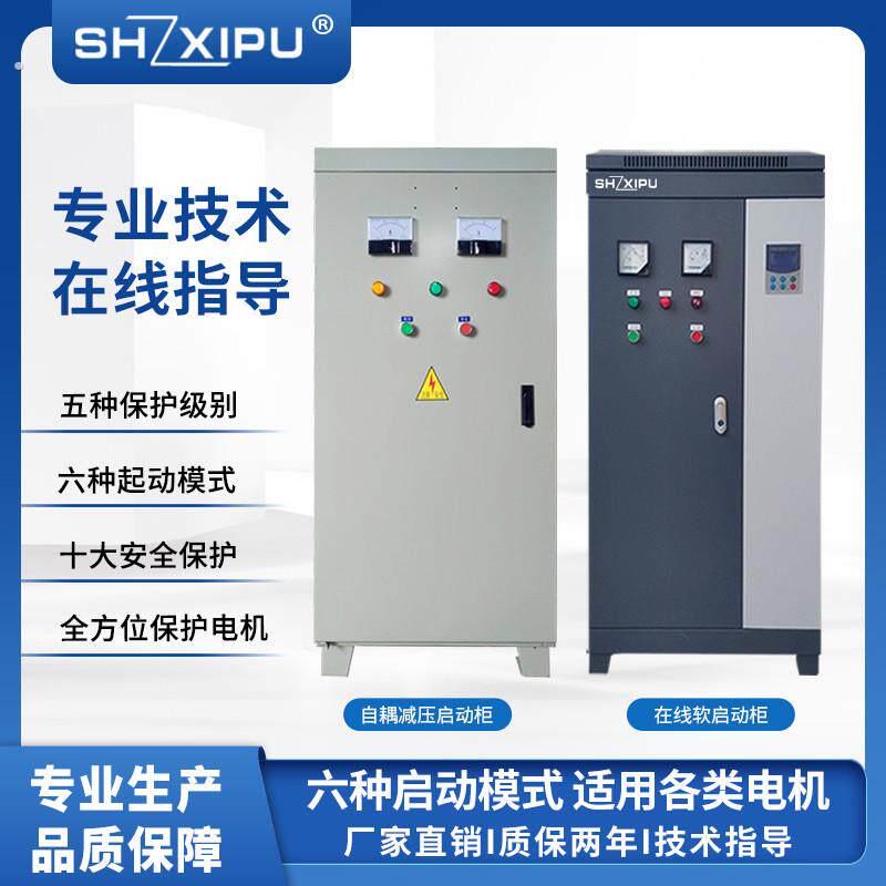电机线上软启动柜星三角水泵自启动耦控制箱柜起动减压降压箱通风