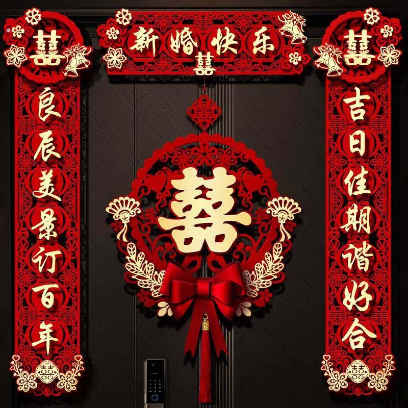 结婚对联男方大门喜字贴喜联全套2024新款婚庆女方出嫁新婚房门联