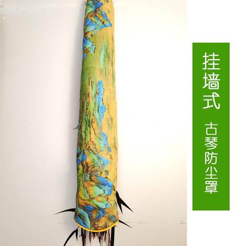 挂墙式古琴防尘罩千里江山图七弦琴防尘盖布古琴琴罩可批量可定制