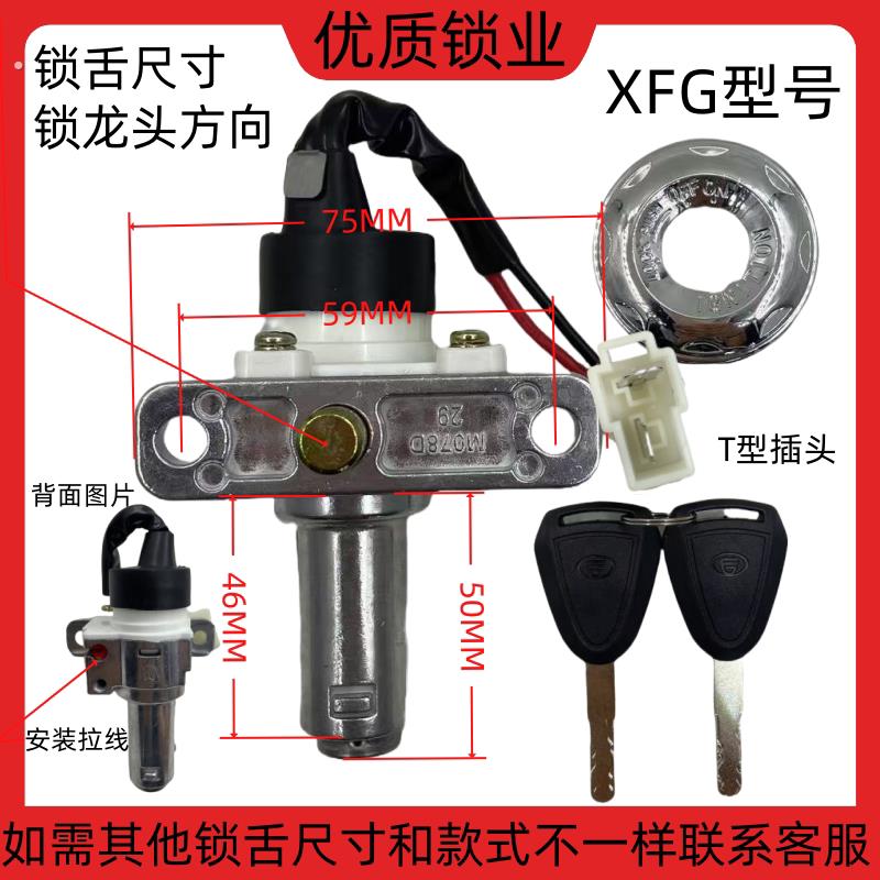 电动车锁电门电源锁适配小飞哥电源钥匙锁三合一电源坐垫锁车把锁