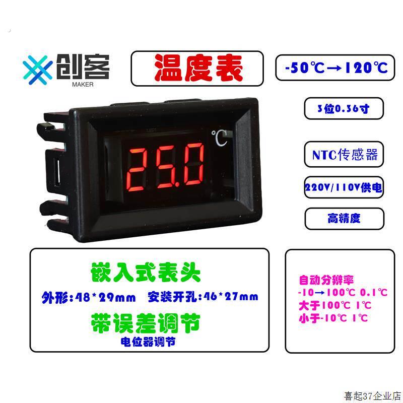 数显温度计嵌入式温度表交流220供电-50~120精密测温