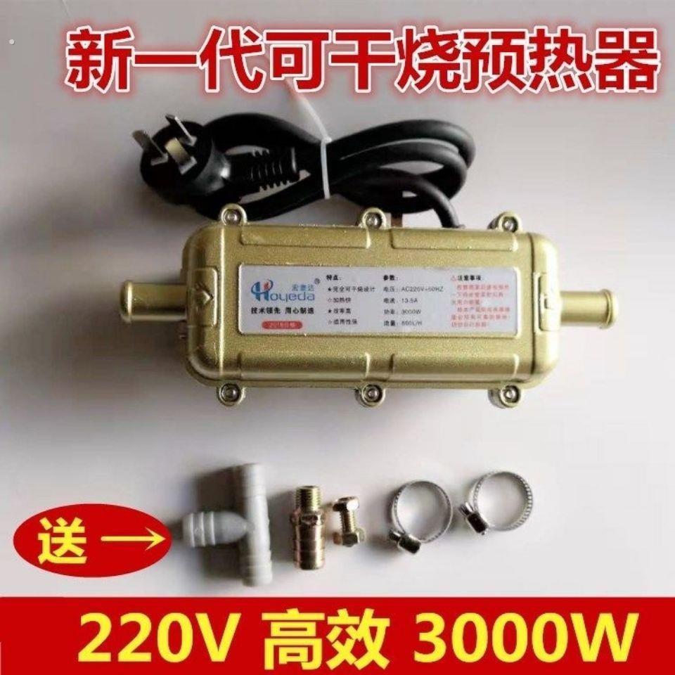 汽车货车水箱预热器引擎加热器防干烧暖风机预热冷却液加热器