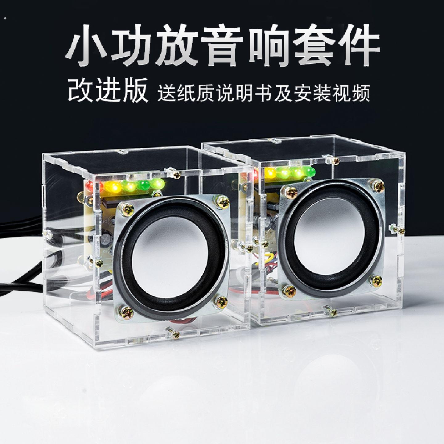 小功放音响制作套件迷你音箱电脑音箱制作散件实训电子套件