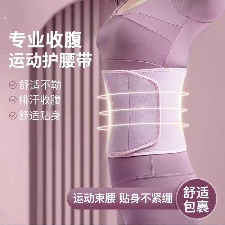 新款暴汗束腰带健身腰带护腰收腹女塑身束腹带运动适用呼啦圈适用