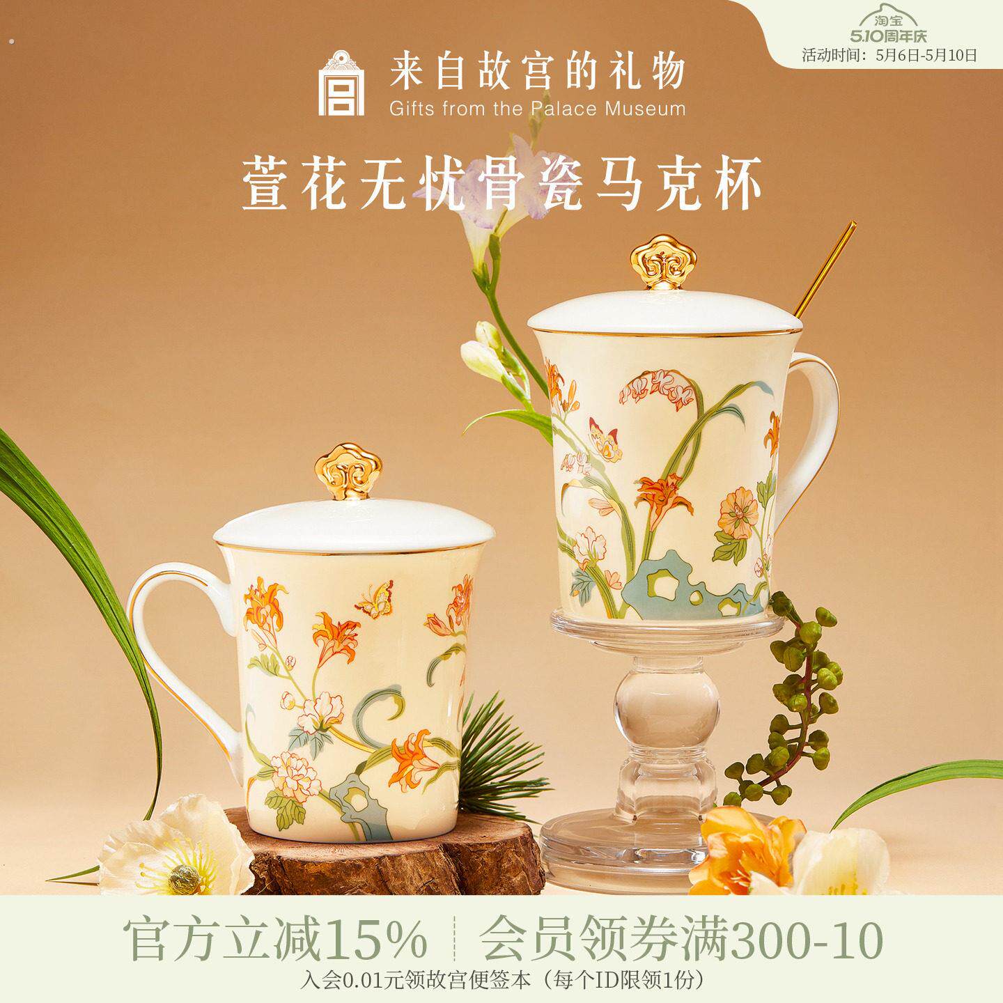 故宫淘宝|萱草无忧骨瓷马克杯水杯文创杯子妈妈母亲节生日礼物女