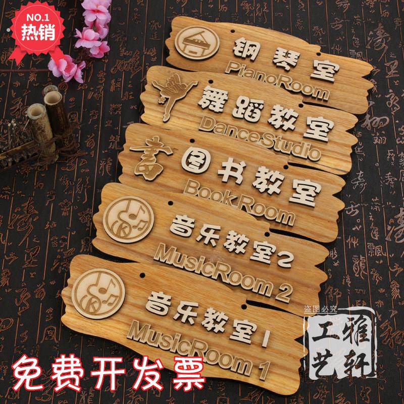 定制幼儿园班牌木质培训中心教室牌办公室门牌学校标识指示牌创意