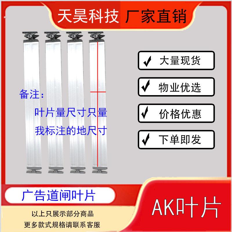 智能广告栅栏机配件百叶片塑料件门匝底杆下梁副杆物业社区专用