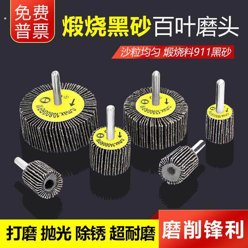 精品煅烧黑砂带柄百叶磨头砂布轮磨头百叶内磨头直磨机电转打磨头