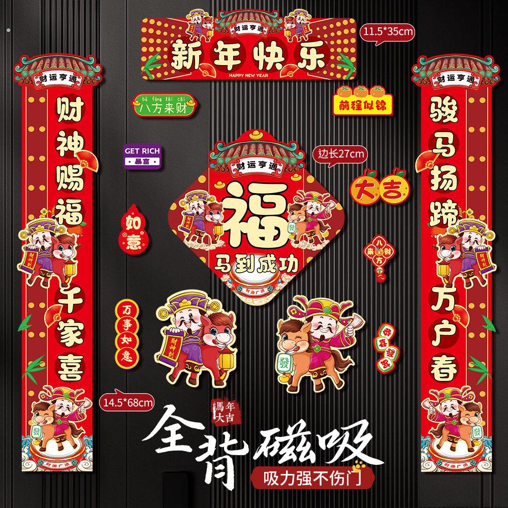 马年春联2026年新款福字门贴新年过节春节大门磁吸对联布置装饰品