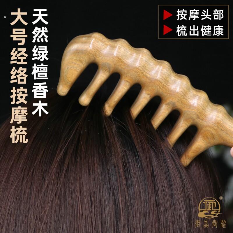 台湾按摩梳子大号加厚天然绿檀香木梳头部经络梳男女脱发大宽齿梳