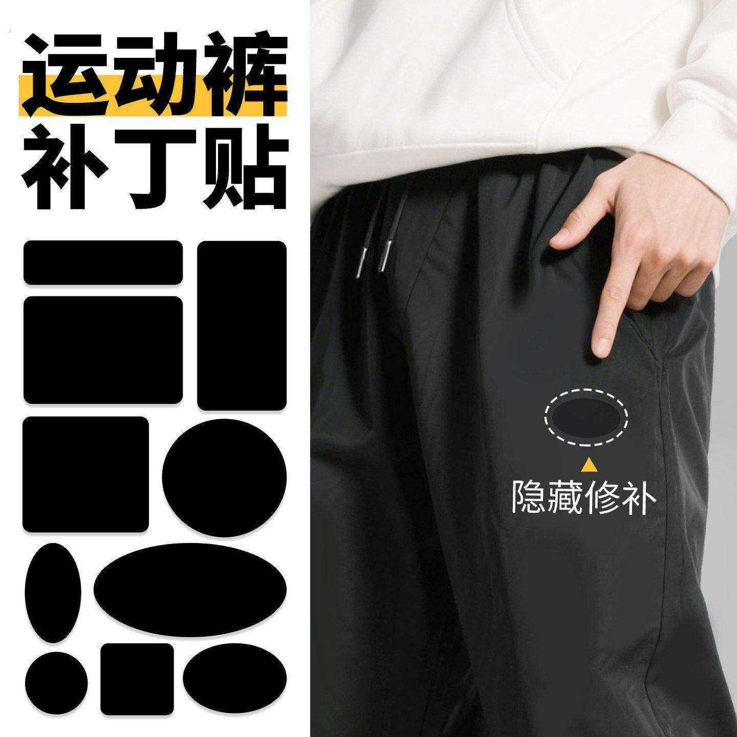 运动裤补丁贴专用裤子破洞修补冲锋裤补丁自粘免缝羽绒裤黑色布贴