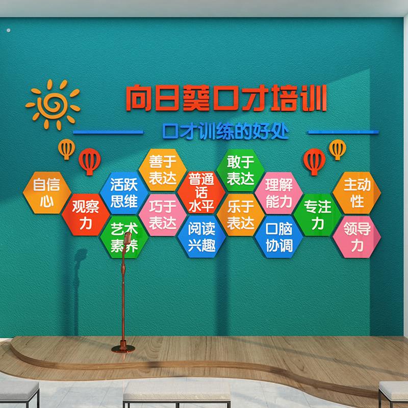 口才教室布置装饰播音小主持人文化班级培训机构背景墙面贴纸舞台